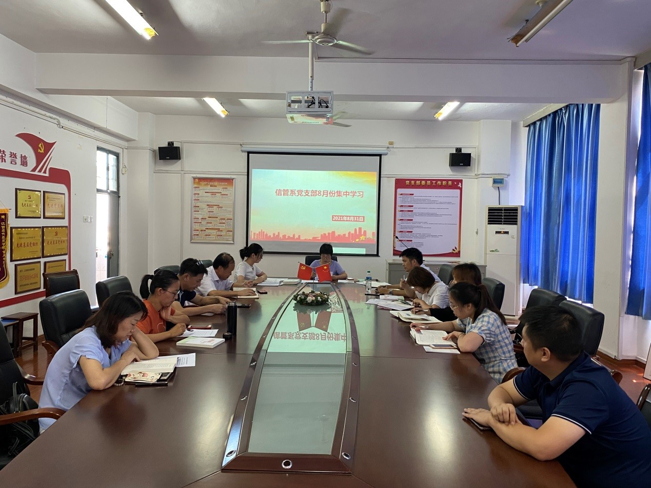 信息管理系黨支部八月份主題黨日活動