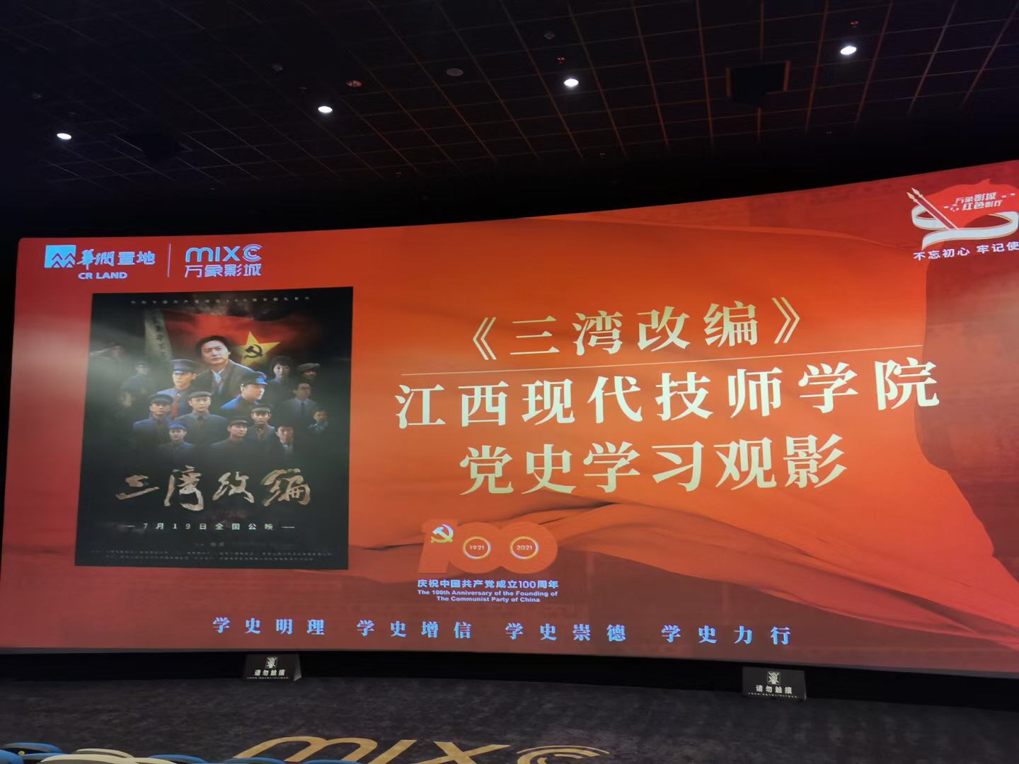 信息管理系黨支部觀看三灣改編黨員大會