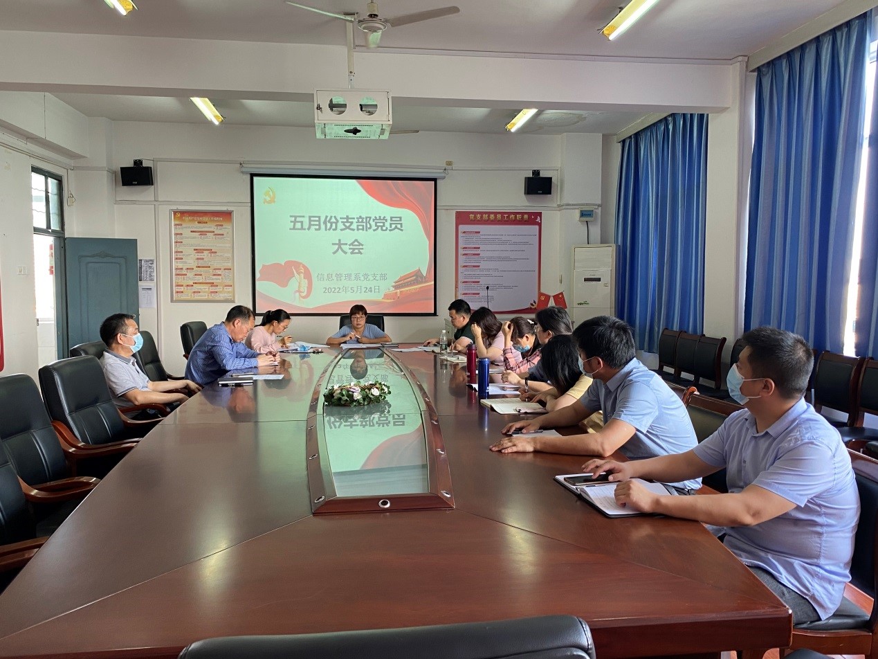 信息管理系黨支部召開第二季度黨員大會