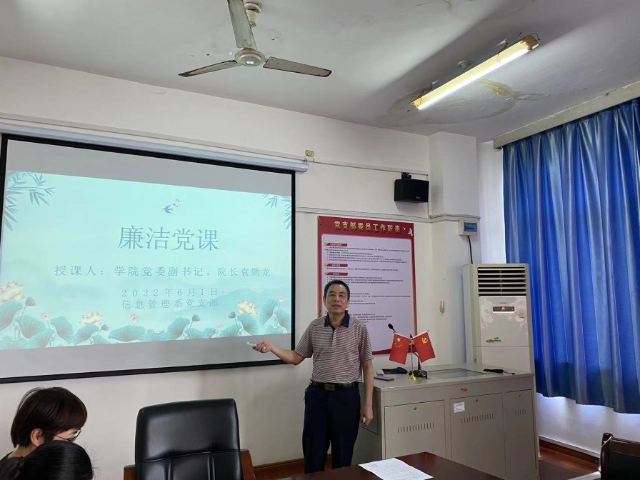 信息管理系黨支部開展意識形態專題學習會