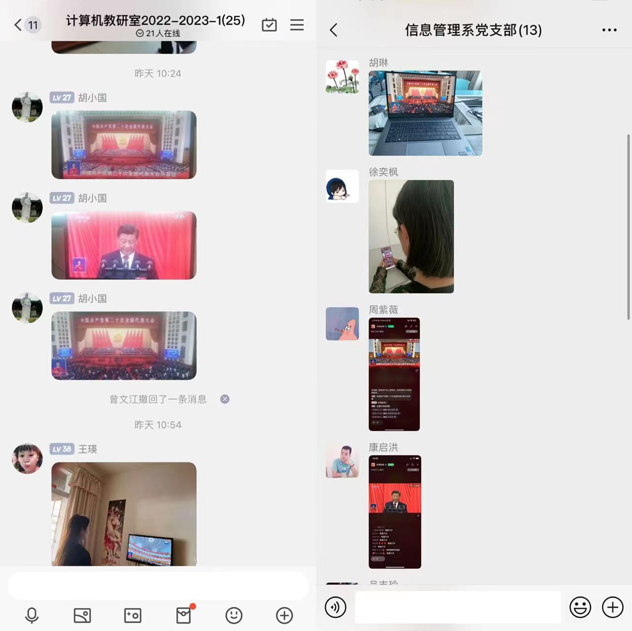 信息管理系組織收聽收看黨的二十大開幕會