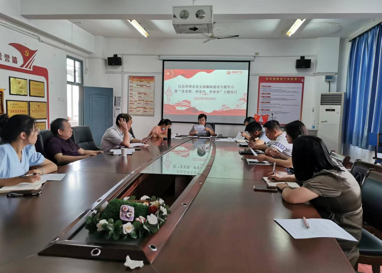 信息管理系黨支部開展廉政建設專題學習”系列活動