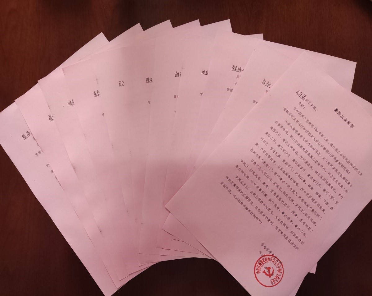 信息管理系黨支部開展廉潔教育專題活動