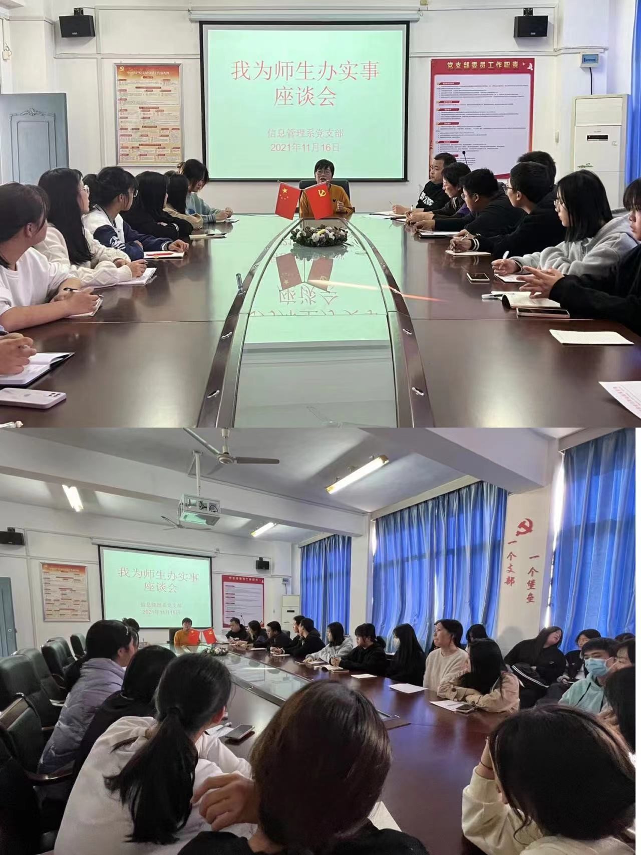 信息管理系黨支部開展“我為師生辦實事”意見征集座談會